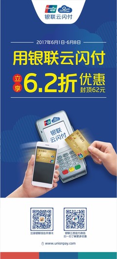 62銀聯(lián)主題營銷季丨商家活動(dòng)現(xiàn)場