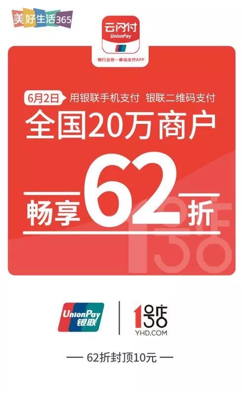 銀聯(lián)購(gòu)物節(jié) 海南1500商戶線上消費(fèi)62折，僅此一天，剁手也要買！